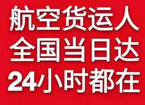 怀化芷江航空快递货物、航空货运:物流行业各岗位招聘